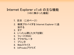 Internet Expolerの新機能