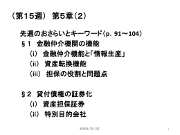 （第15週）第5章（2）