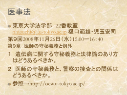 生命工学・生命倫理と法政策