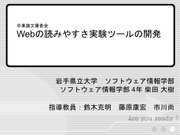 審査会に使ったPowerPoint（PPT形式