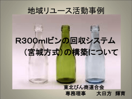 分科会②リユース