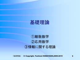 基礎理論