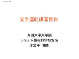 自動車事故防止のための運転方法