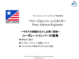 ペリージョンソン ホールディング 株式会社（PJHD）