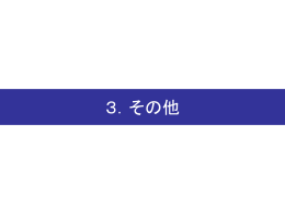 3. その他 - 国土交通省