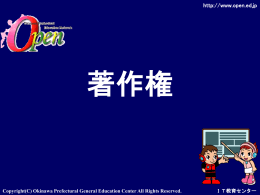 著作権 - IT教育ポータルサイト
