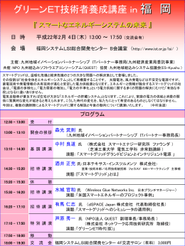 PowerPoint Presentation - 九州IT融合システム協議会（ES