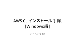 AWS CLIをWindowsにインストール・初期設定する手順