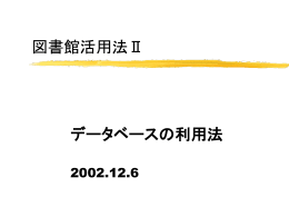 図書館活用法Ⅱ
