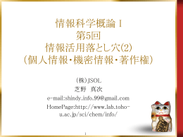 個人情報・機密情報・著作権 - TOHO Univ.講座・研究室一覧サイト