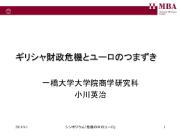 ユーロ圏諸国の足並みの乱れ