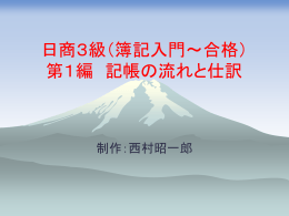 簿記入門～日商3級合格第1編（見本） へのリンク