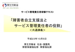 PowerPoint - 国立障害者リハビリテーションセンター