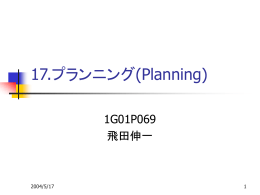 プラニングとは？