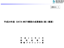 （案）（概要）（ppt形式：505KB）