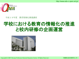情報活用能力を育成するための