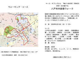 walkmap - 青森県タバコ問題懇談会
