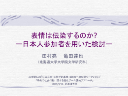 PowerPoint file - 北海道大学大学院文学研究科行動システム科学講座