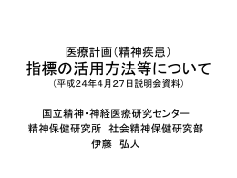 医療計画 - 国立精神・神経センター