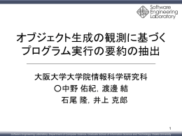 内部 - Software Engineering Laboratory