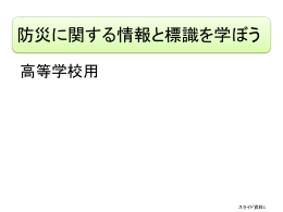 津波避難ビル