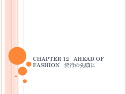 Chapter 12 Ahead of Fashion 流行の先頭に
