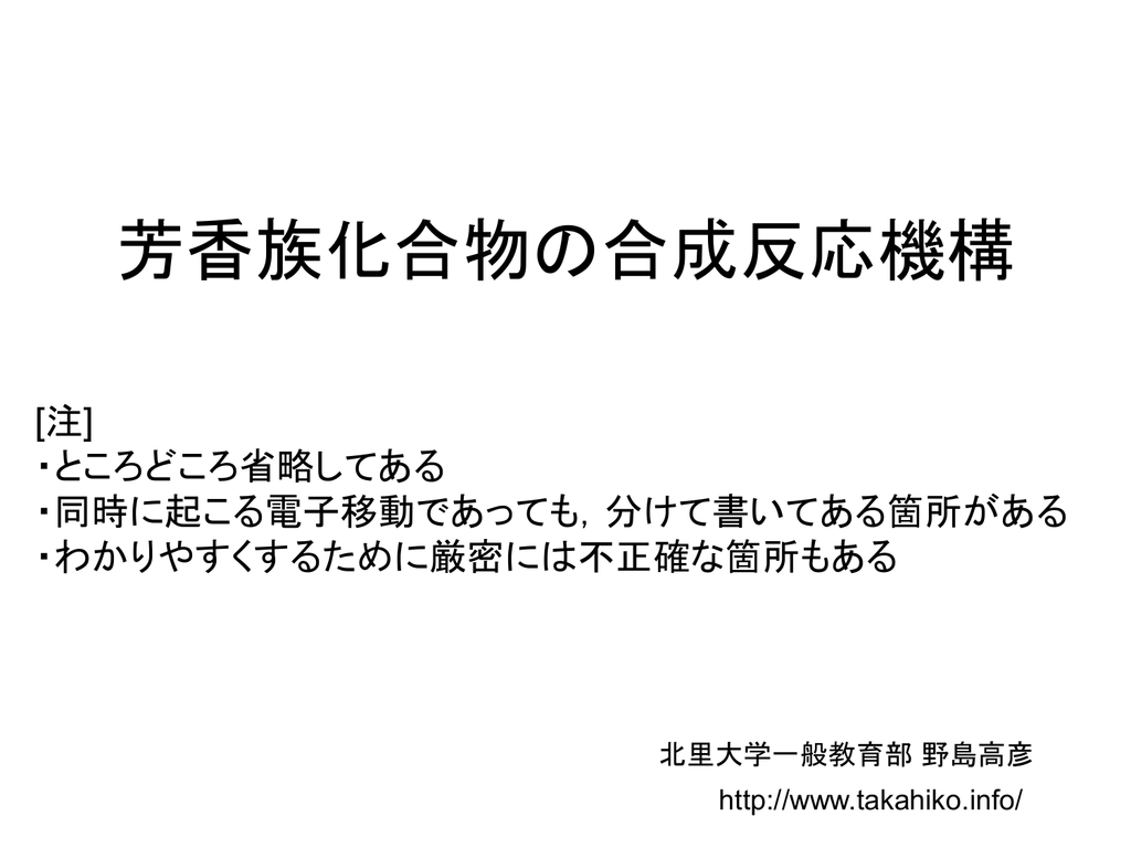 有機化学反応機構説明スライド クメン法など Powerpoint