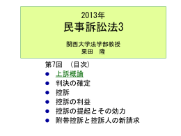 民事訴訟法 - 関西大学