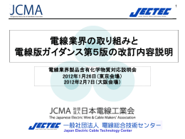 1 - 一般社団法人 電線総合技術センター【JECTEC】