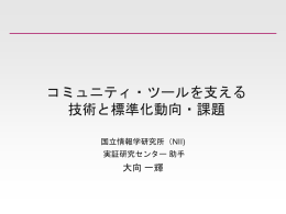 研究背景 - 国立情報学研究所