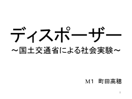 ディスポーザーとは