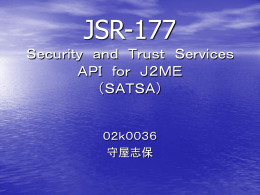 JSR－177