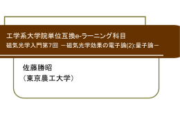 磁気光学効果の電子論(2)