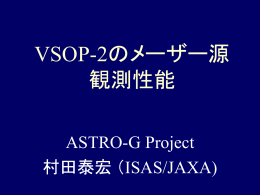 「21世紀の電波天文学」と VSOP-2