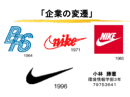 ナイキのブランドアイデンティティ