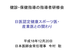 特定保健指導について