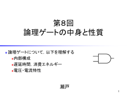 第8回PPT