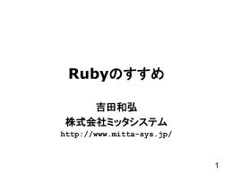 Ruby on Rails 開発事例