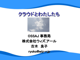 PowerPoint 版 - オープンソースソフトウェア協会