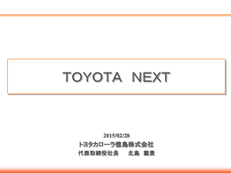 2015年02月28日 北島報告