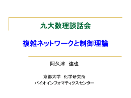 第8部（数理談話会）