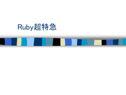 Ruby on Rails入門