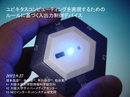 FIT発表用スライド(改):概要