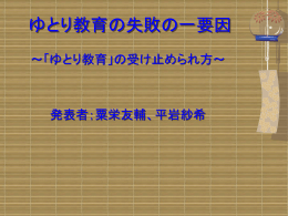 ゆとり教育の失敗の一要因