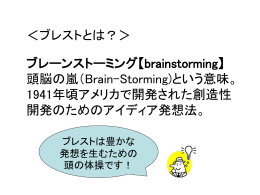 ブレーンストーミング【brainstorming】
