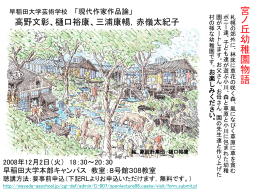 早稲田大学 資料2