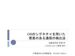 マルウェアの動作実験