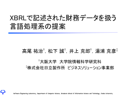 財務情報記述言語XBRLで記述された データを扱うプログラミング言語の