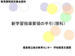 2 内容について - 徳島県立総合教育センター