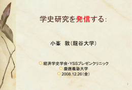 PowerPoint プレゼンテーション - ベヴァリッジを例とした 経済思想史研究